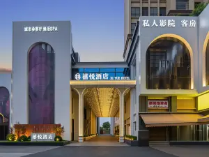 禧悦酒店(赤壁北站店)