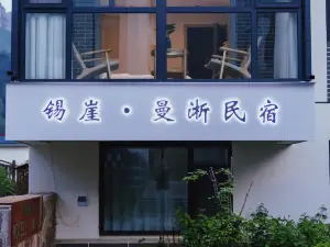 錫崖·曼淅民宿