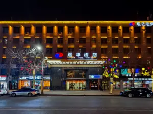 雞東嘉華飯店（雞西興凱湖機場店）