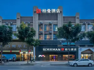 柏曼飯店（阜陽阜南街心公園店）
