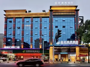 皇聖通通飯店