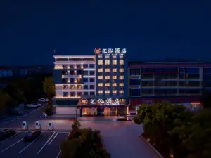 浯渓・亦悦丨匯泓ホテル（永州祁陽市職業中専）