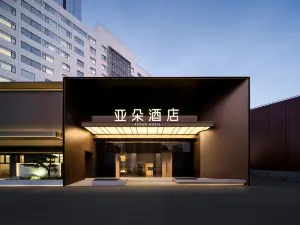 廈門站萬象城亞朵酒店