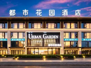 海口都市花園飯店（美蘭國際機場T1T2航廈店）