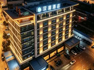 漢庭酒店（唐山玉田鴉鴻橋店）