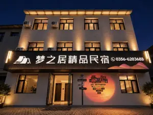 陵川夢之居精品民宿