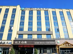 雲上山水ビジネスホテル（宜昌五峰トゥチャ族自治県漁洋関鎮）