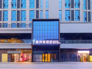 雅詩景飯店（潛江萬達廣場店）