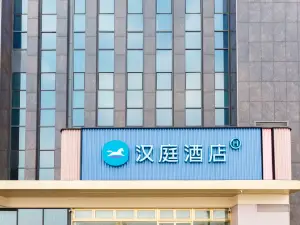 漢庭飯店（鄒平魯班大廈店）