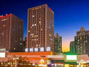 菲利特飯店（內江萬達廣場店）