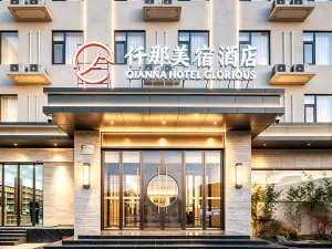 仟那美宿飯店（汝州火車站店）