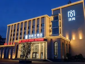 沐尚大酒店（平邑板橋南路店）