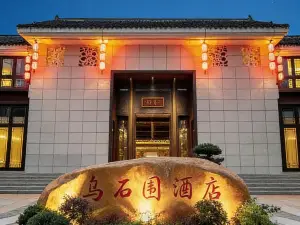 竜南烏石圍ホテル