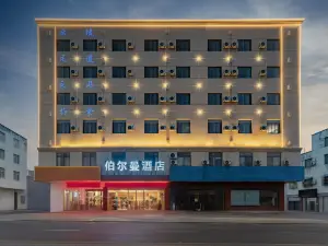 伯爾曼飯店（安慶懷寧縣振寧路縣政府店）