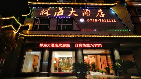綏寧林海大酒店