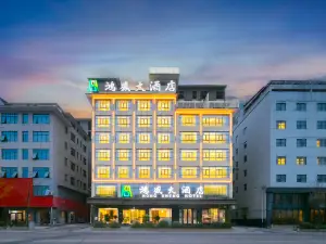 石阡鴻盛大飯店（佛頂山南路湯山客運站店）