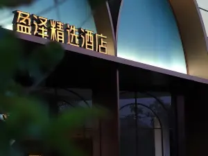 盈沢プレミアムホテル（開平南島）