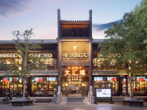 Wenhuilou Wangfu Yard (Taierzhuang Ancient City Scenic Area Branch)