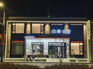 熹·雲墅·Villa Mountain Retreat設計師民宿（渾源古城店）
