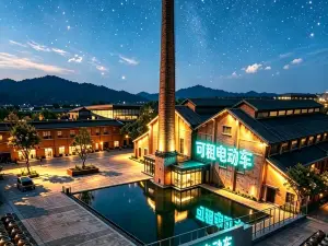 瓷縁居ホテル 景徳鎮（陶渓川創意広場文創街区）