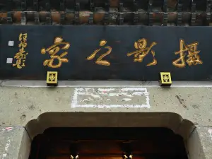 蘭渓遊埠攝影の家民宿