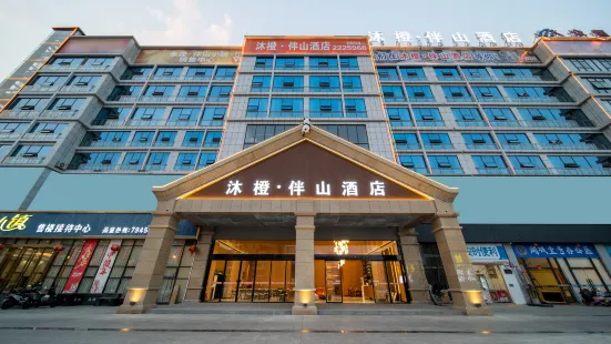 Luodian Mucheng · Banshan Hotel (Luodian Mingzhu Square Branch)