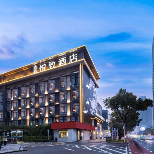 悦致酒店（省博物院湘雅医院地铁站店）