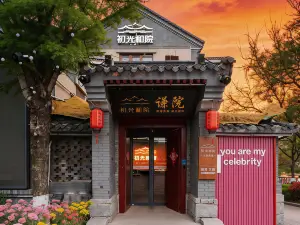 初光和院（日照萬平口萬達廣場店）