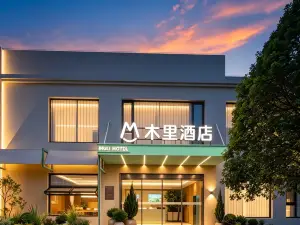 木裡飯店（河南醫藥大學第一附屬醫院店）