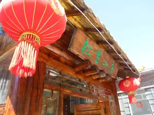 臨江松雪山莊