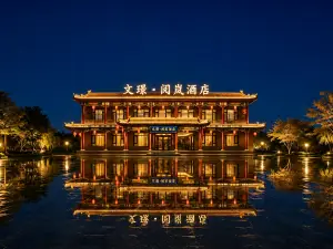 Wenjing Yuelan Hotel (Near Wang Family Courtyard Ticket Office)