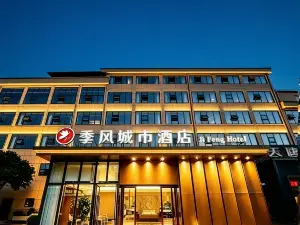 季風ホテル（撫州楽安県財政局四九広場）