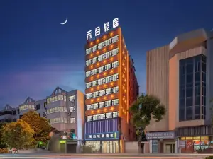 禾合軽居ホテル（鄧州火車駅）