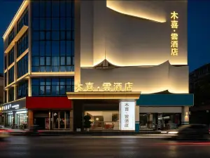 โรงแรมมู่ซีหยุน