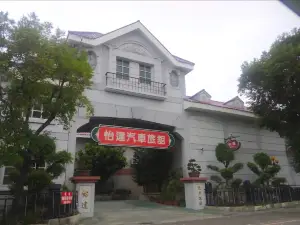 怡達汽車旅館