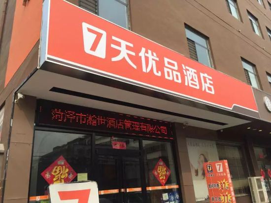 菏泽七天优品酒店