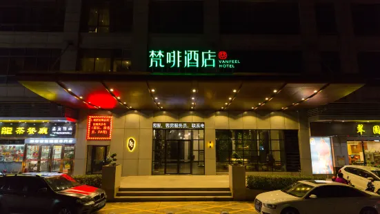 梵啡酒店（東莞常平鐵路公園店）