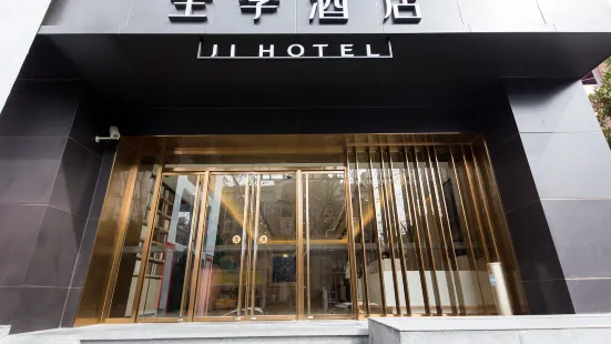全季飯店（上海淮海中路店）