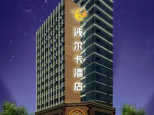 綿陽波爾卡飯店