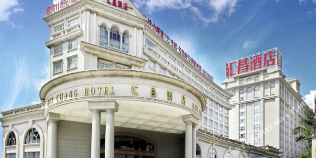 汇昌酒店(中山南坦总店)1晚 可选金斗湾怡乐园