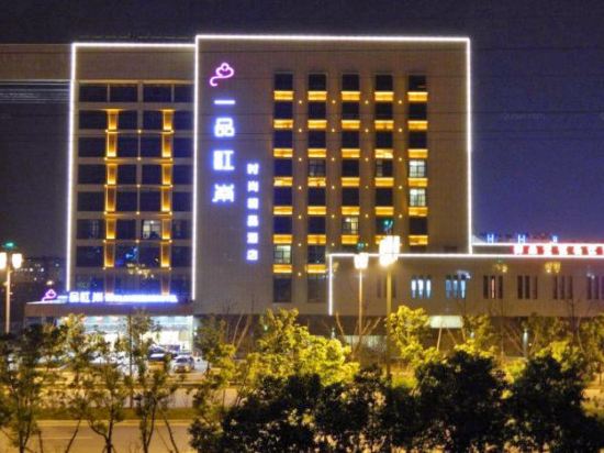 无锡一品江南时尚精品酒店