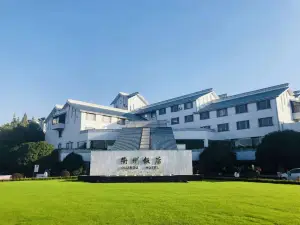 衢州飯店