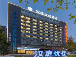 漢庭優佳飯店（肥東經開區店）