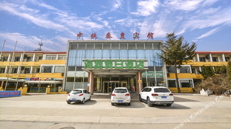 海雅假日酒店(北戴河刘庄店)1晚 可选怪楼奇园