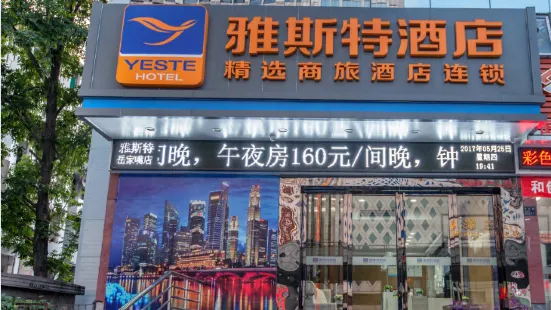 Yeste Hotel (Wuhan Yuejiazui subway station of East Lake)