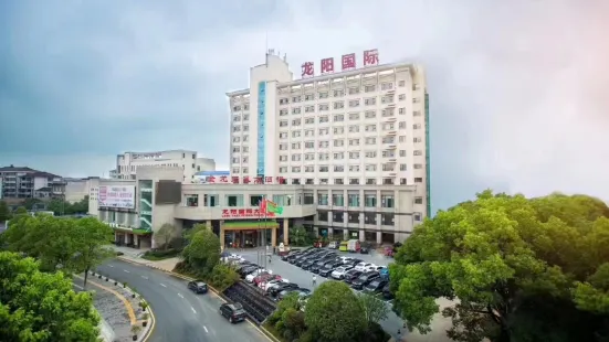 漢壽縣龍陽國際大酒店