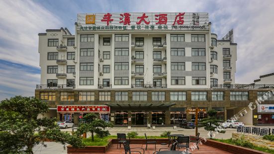 Fengxi Hotel (Huangshan North High-speed Railway Station)