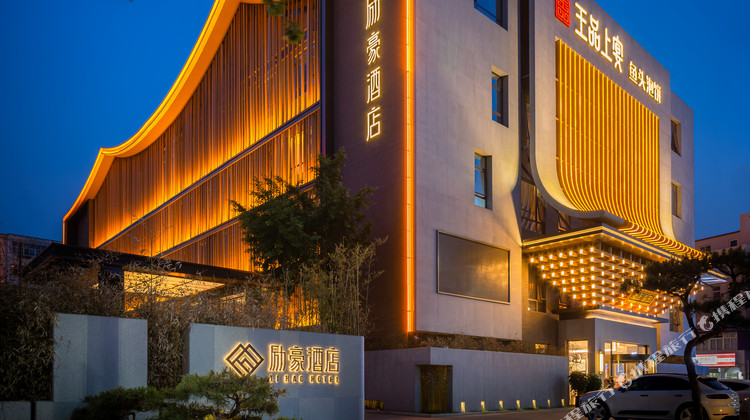 保定励豪酒店1晚 可选保定国际俱乐部