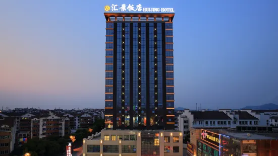 鎮江滙景飯店