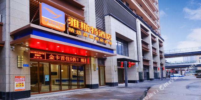 雅斯特酒店(重庆陈家坪汽车站店) 可选幻太奇海洋馆
